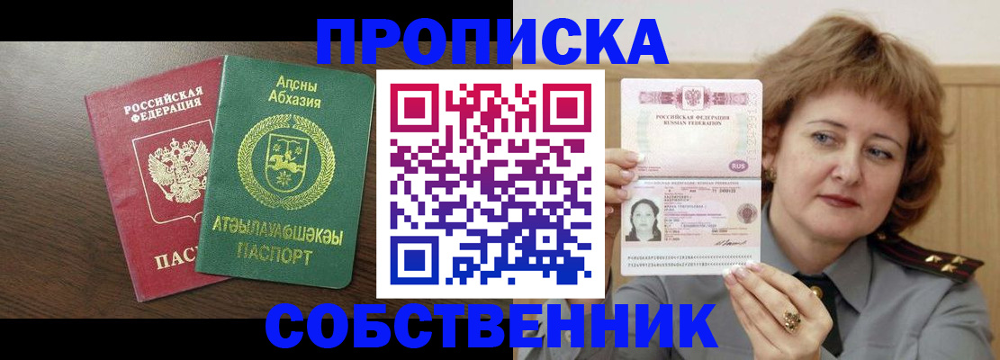 прописка ребенка в Королёве